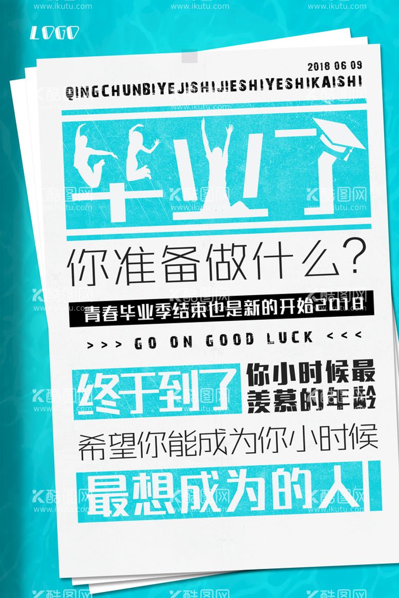 编号：28675309250956318172【酷图网】源文件下载-毕业季海报