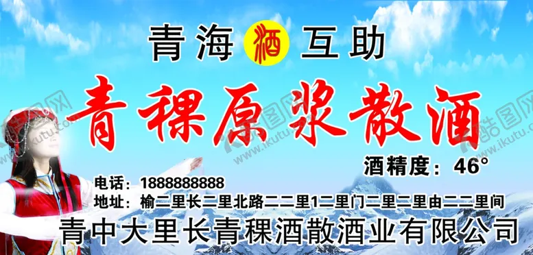 编号：20334206272140023278【酷图网】源文件下载-青稞酒