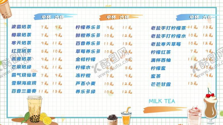 编号：15602601202324525125【酷图网】源文件下载-奶茶海报