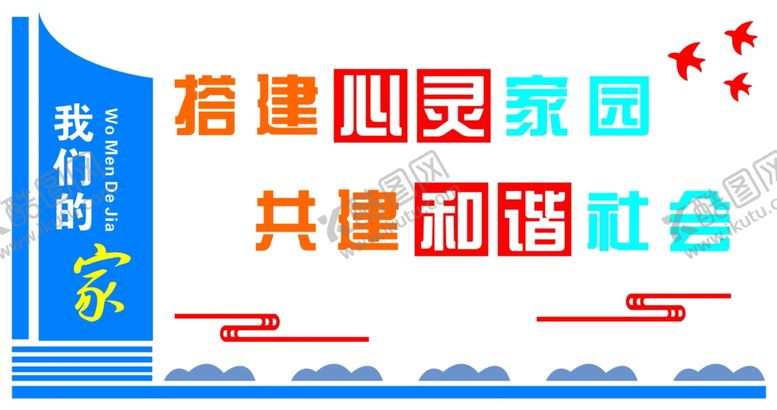 编号：96035107080911099577【酷图网】源文件下载-搭建心灵家园