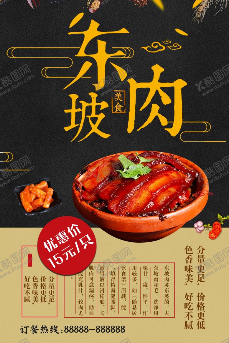 编号：62116912061752404191【酷图网】源文件下载-东坡肉