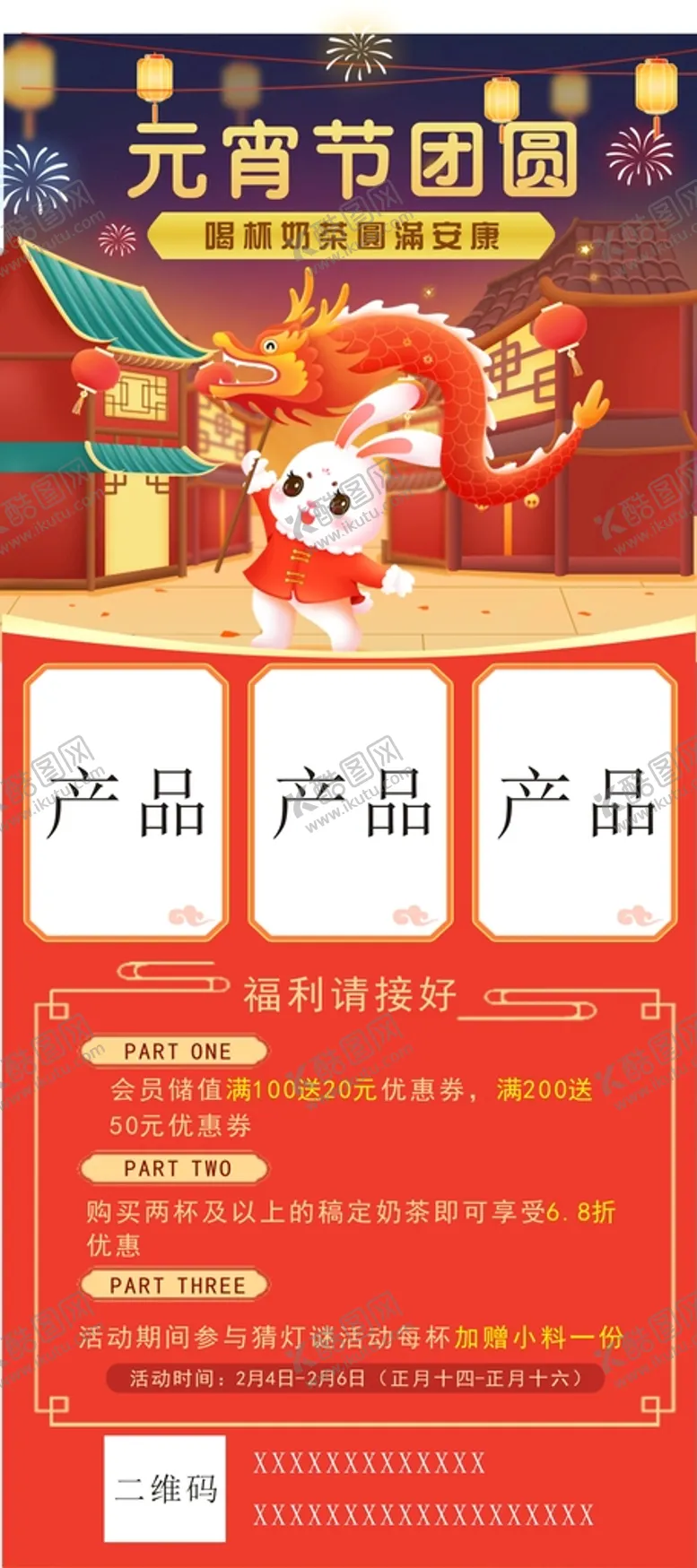 编号：91484810190602051056【酷图网】源文件下载-元宵团圆