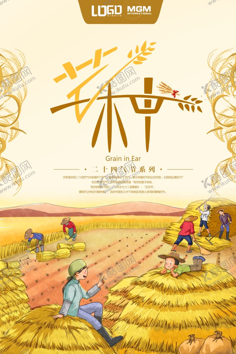 编号：35168609260152272881【酷图网】源文件下载-芒种