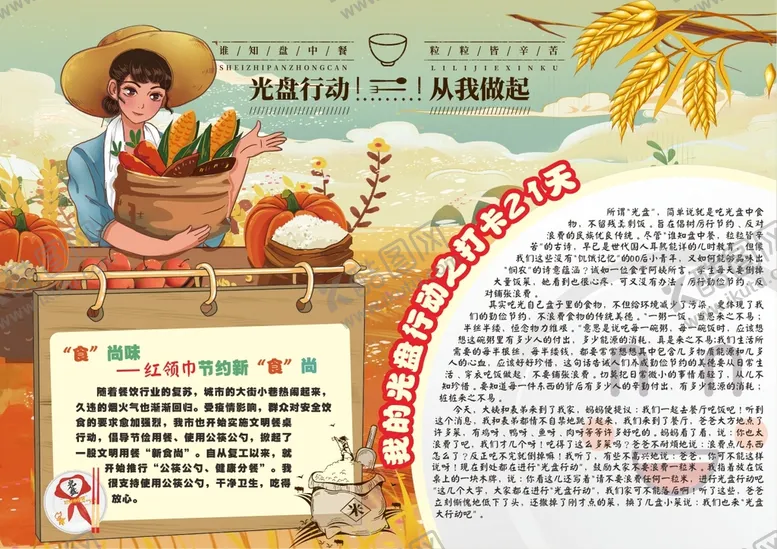 编号：68352101170958001303【酷图网】源文件下载-光盘行动手抄报