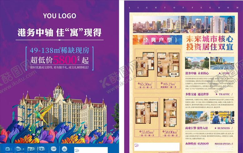 编号：25046105060204108960【酷图网】源文件下载-地产单页