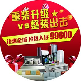 装修地贴