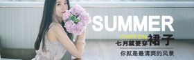七月就要穿裙子