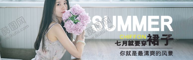 编号：49149507130206527554【酷图网】源文件下载-七月就要穿裙子