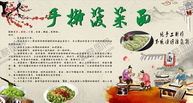 编号：81367510302217378346【酷图网】源文件下载-菠菜面简介