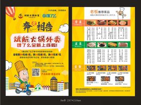 火锅外卖logo菜单单页