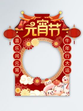 欢度元宵