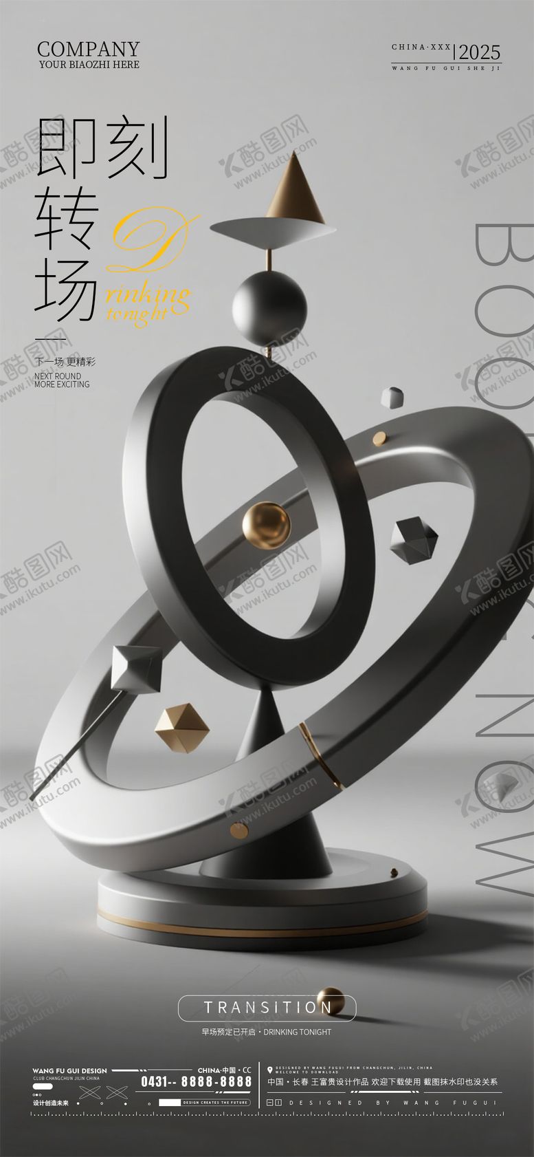 编号：60156009270643013999【酷图网】源文件下载-酒吧夜店ktv转场海报