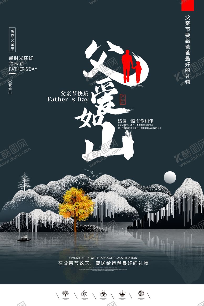 编号：71812609091547374370【酷图网】源文件下载-父亲节海报