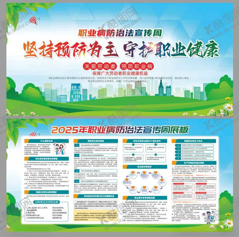 编号：73398006231942199024【酷图网】源文件下载-坚持锻炼守护自身职业健康