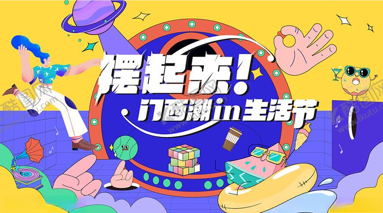 编号：94348504040136586636【酷图网】源文件下载-音乐节图片