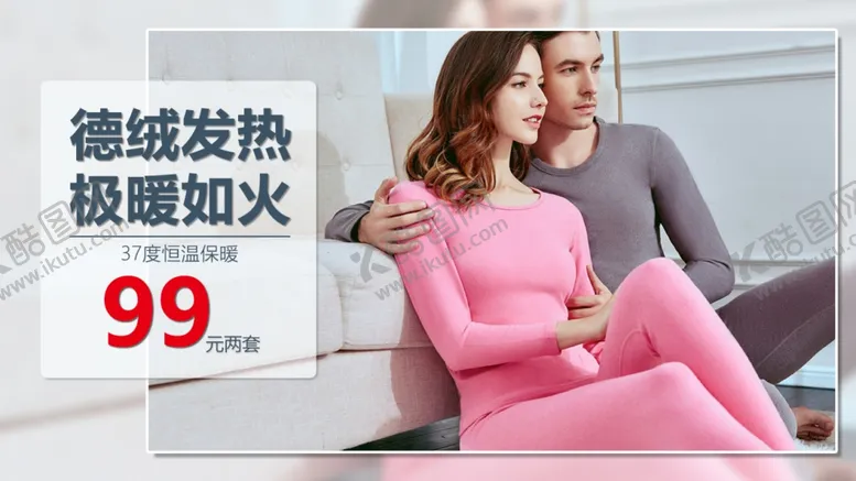 编号：60857704171115383271【酷图网】源文件下载-保暖内衣
