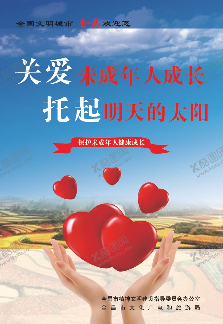 编号：82220209201356366651【酷图网】源文件下载-关爱未成年人成长