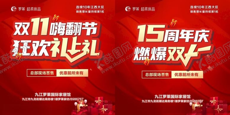 编号：40851811182212253048【酷图网】源文件下载-双十一海报