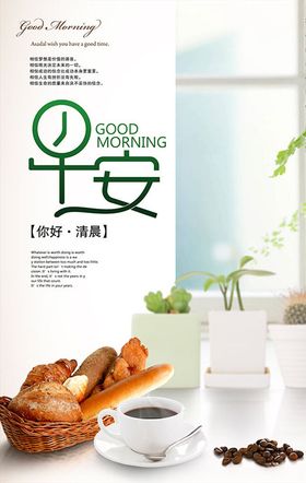 早安早餐海报