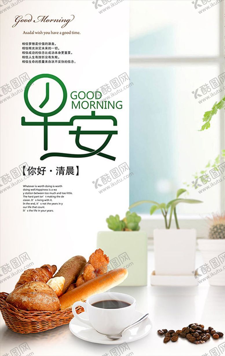 编号：71363807020735075933【酷图网】源文件下载-早安早餐海报
