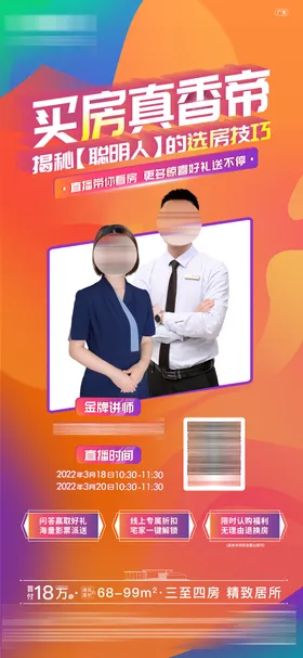 缤纷直播卖房预告