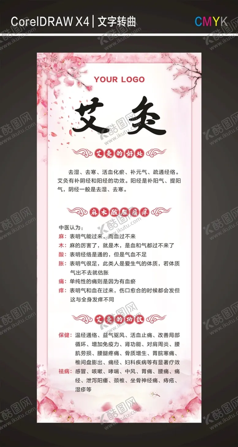 编号：22898202022349335516【酷图网】源文件下载-艾灸