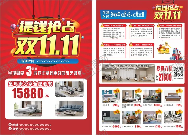 编号：04218610091119369804【酷图网】源文件下载-双11单页