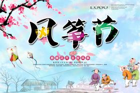 风筝节