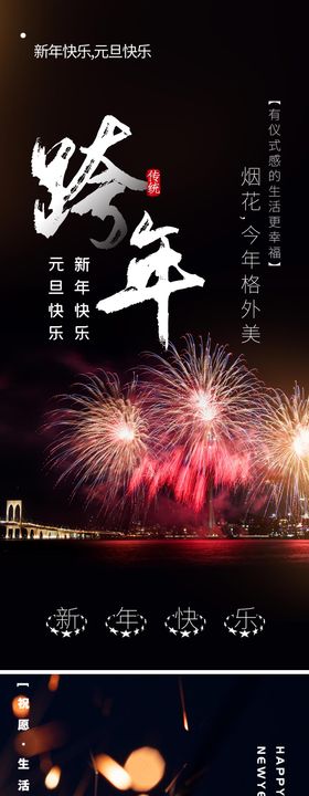 2021元旦新年跨年系列海报