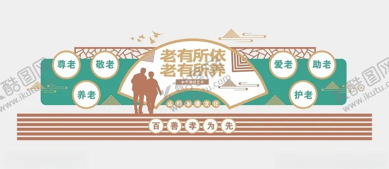 编号：66132702052113306389【酷图网】源文件下载-养老院文化墙