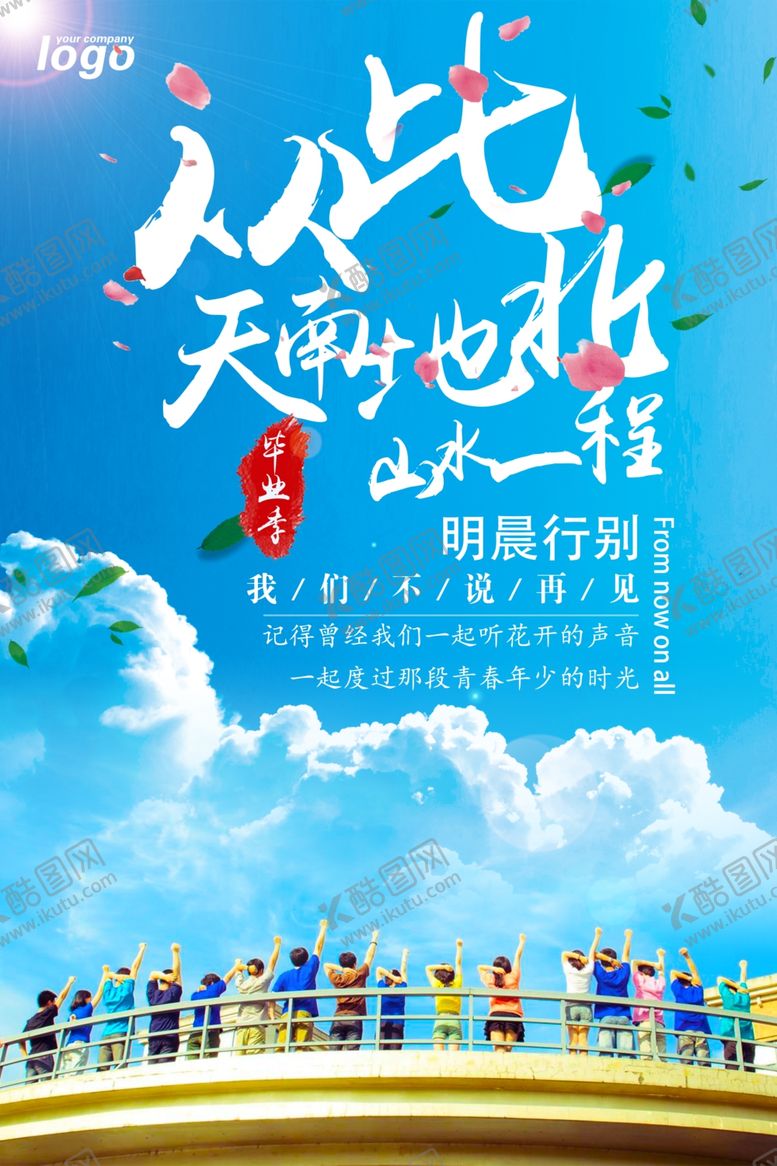 编号：82436404301026316999【酷图网】源文件下载-毕业季