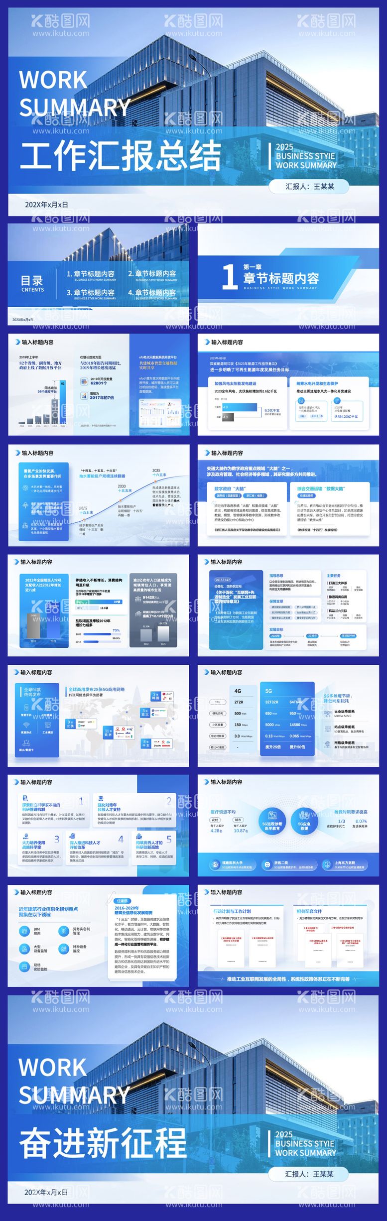 编号：95920812022107036442【酷图网】源文件下载-工作汇报ppt模版