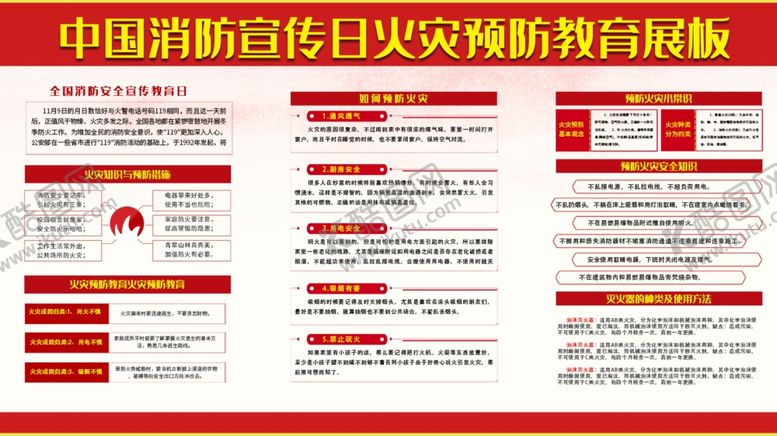 编号：90094704211633483232【酷图网】源文件下载-消防宣传日