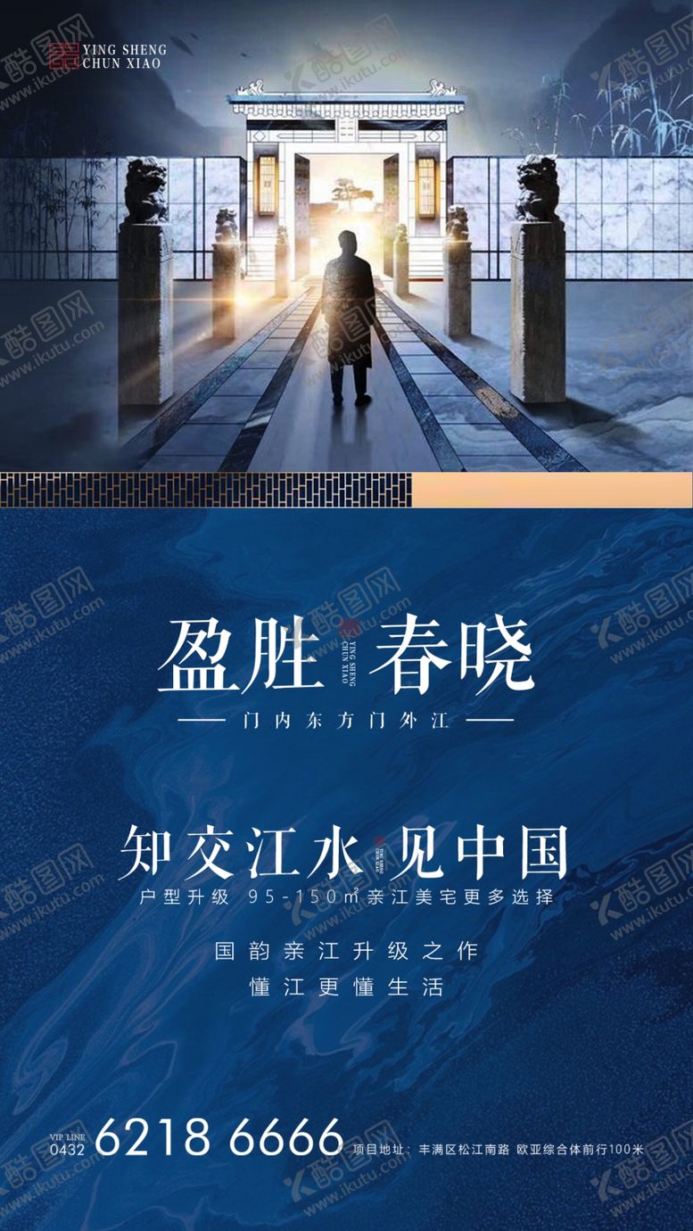 编号：93026707140519078834【酷图网】源文件下载-地产海报