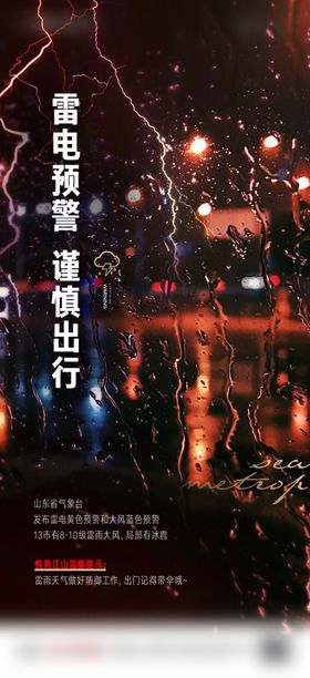 地产天气海报