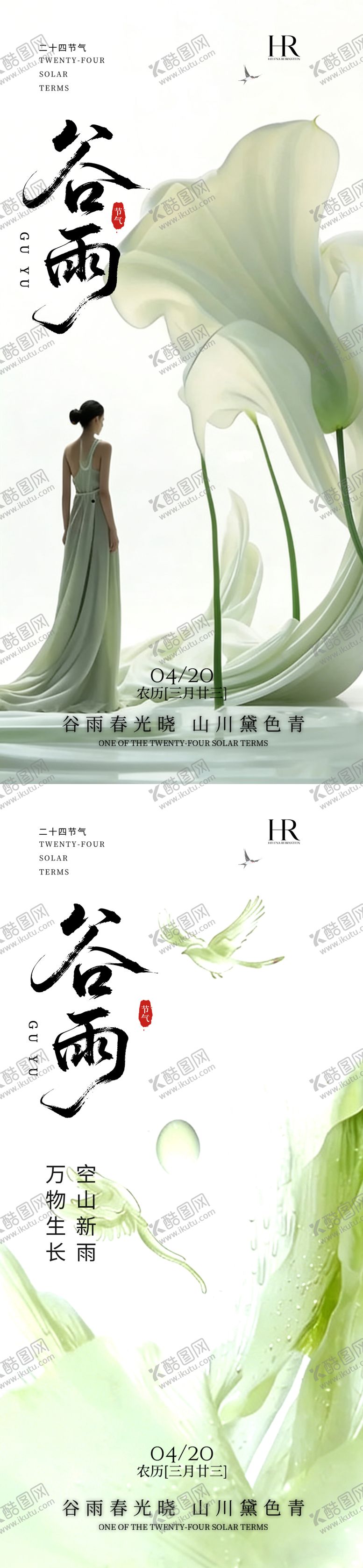 编号：99604804080212562428【酷图网】源文件下载-谷雨海报 