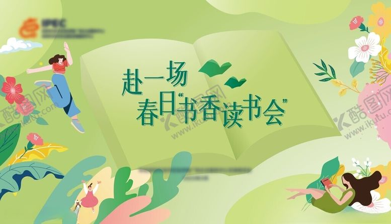 编号：41290602091910078500【酷图网】源文件下载-读书会主背景