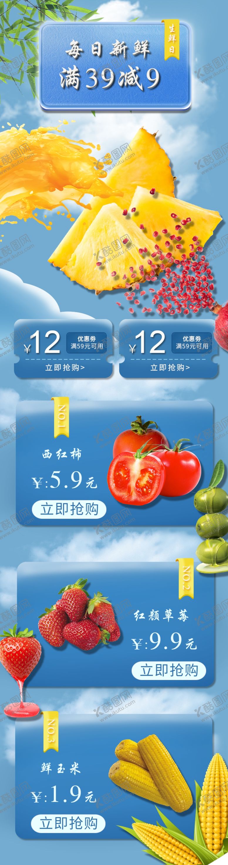 编号：98065909092132297668【酷图网】源文件下载-生鲜海报