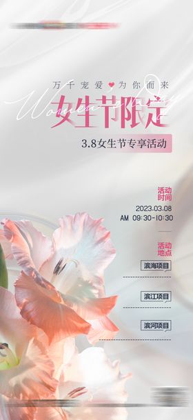 地产妇女节女神节插画海报