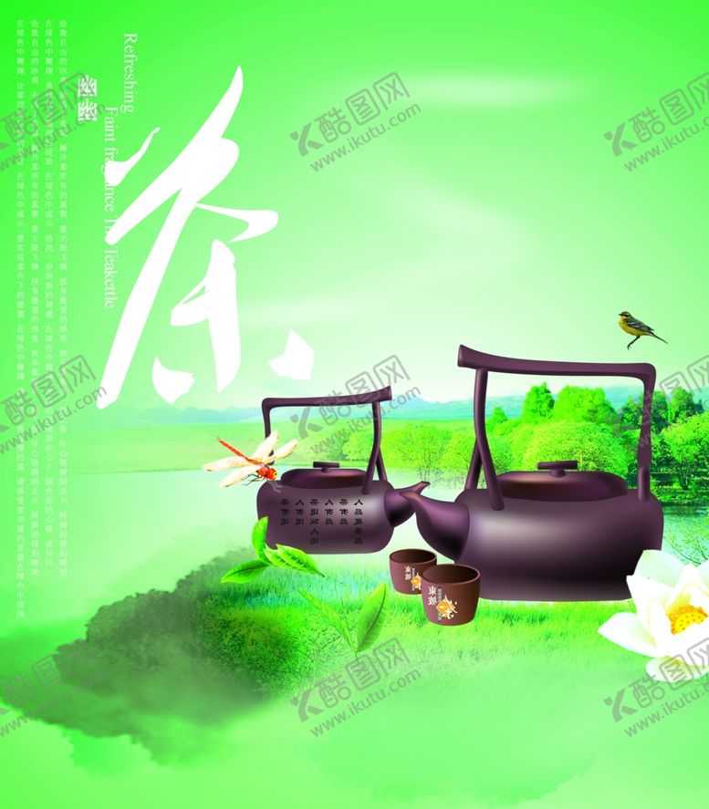 编号：70600611011910188336【酷图网】源文件下载-茶杯海报