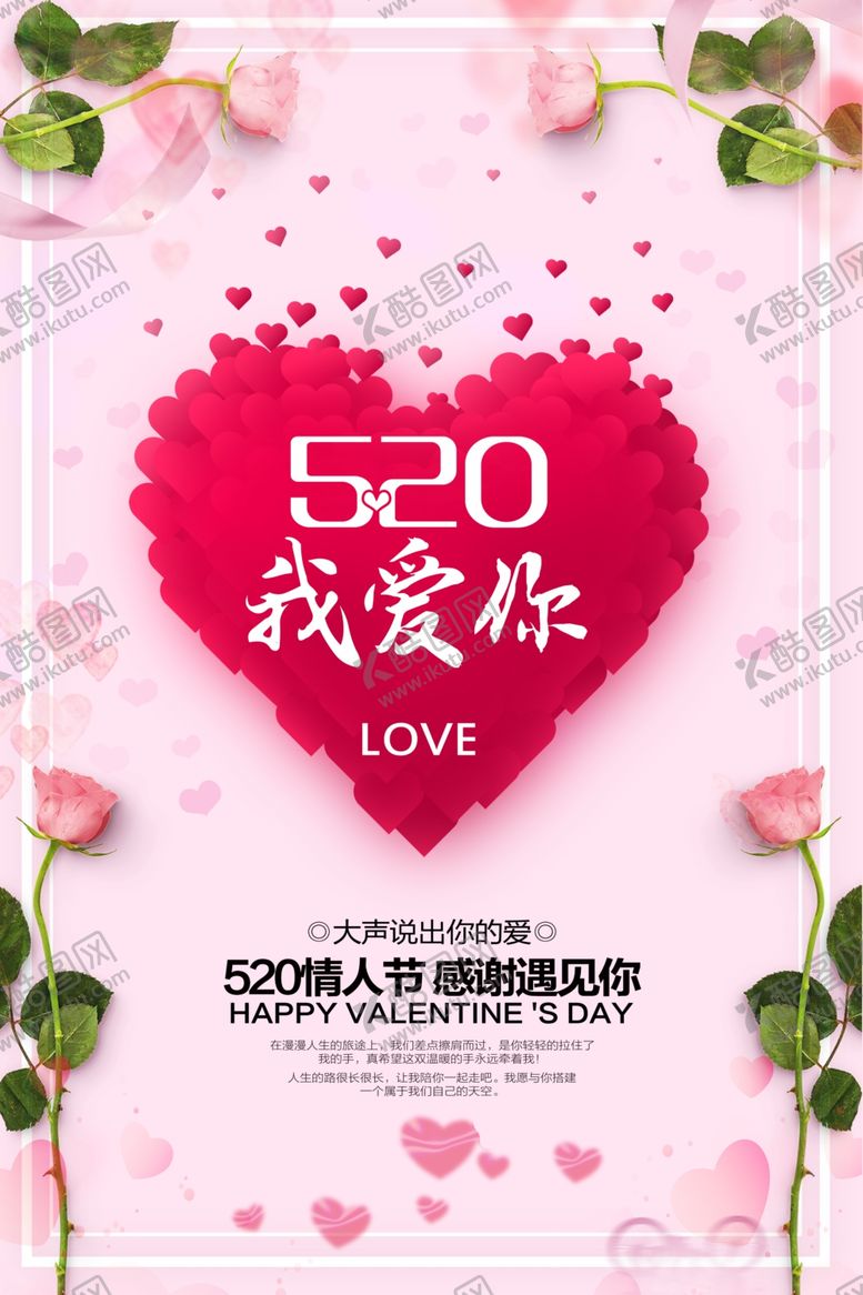 编号：14533809270155049822【酷图网】源文件下载-520海报