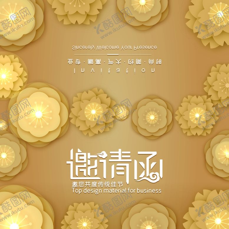 编号：73199907091405531093【酷图网】源文件下载-邀请函
