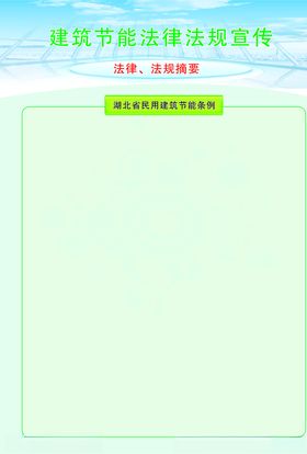 法律宣传展板