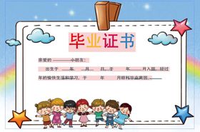 卡通幼儿园毕业证书模板