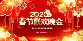 2024红色春节联欢晚会展板