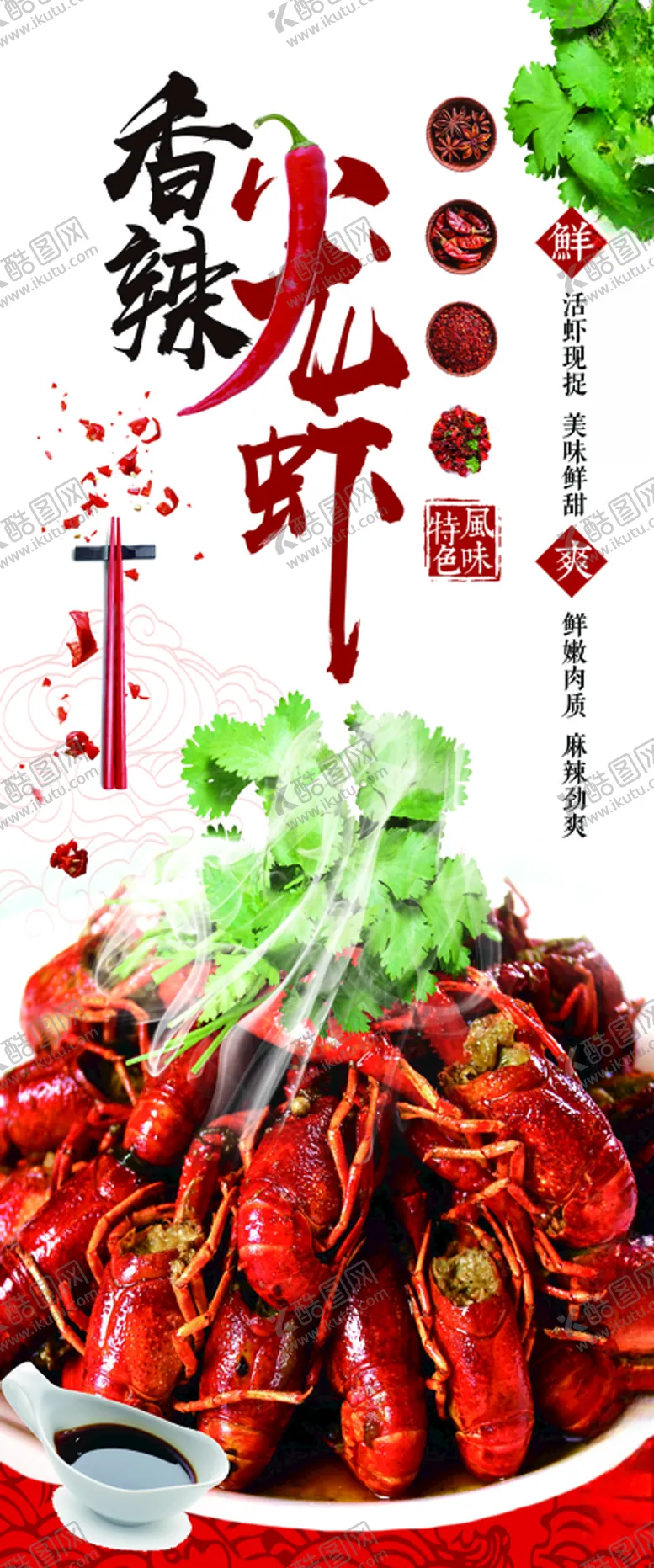 编号：45647806290516464361【酷图网】源文件下载-香辣龙虾