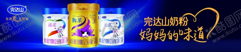 编号：80034301210625393719【酷图网】源文件下载-完达山