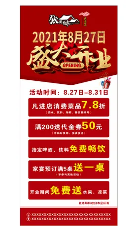 盛大开业饭店展架活动展架促销