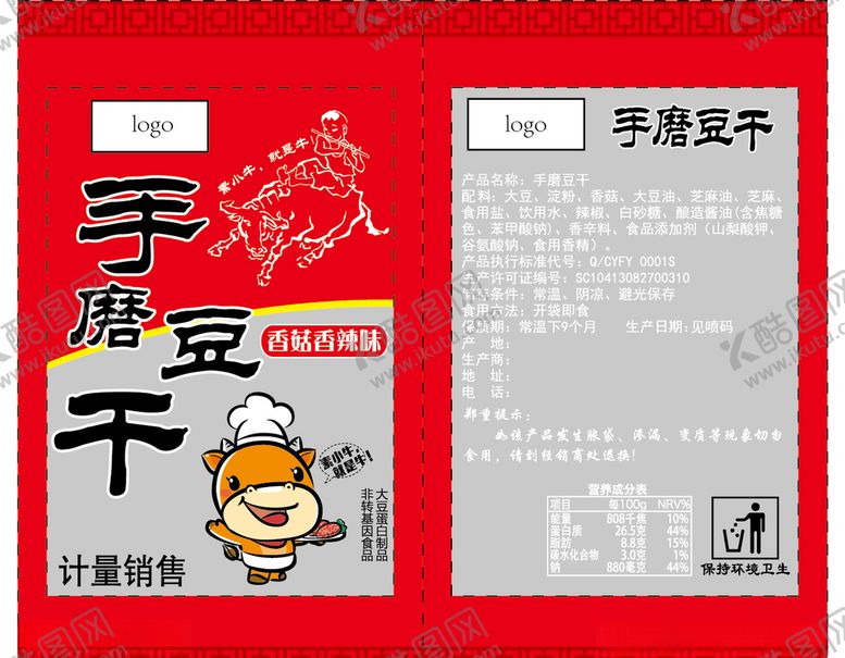 编号：98769410060248355604【酷图网】源文件下载-手磨豆干