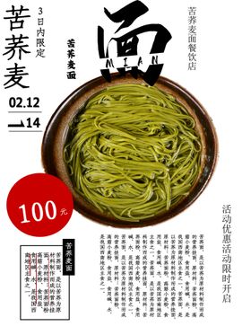 苦荞麦